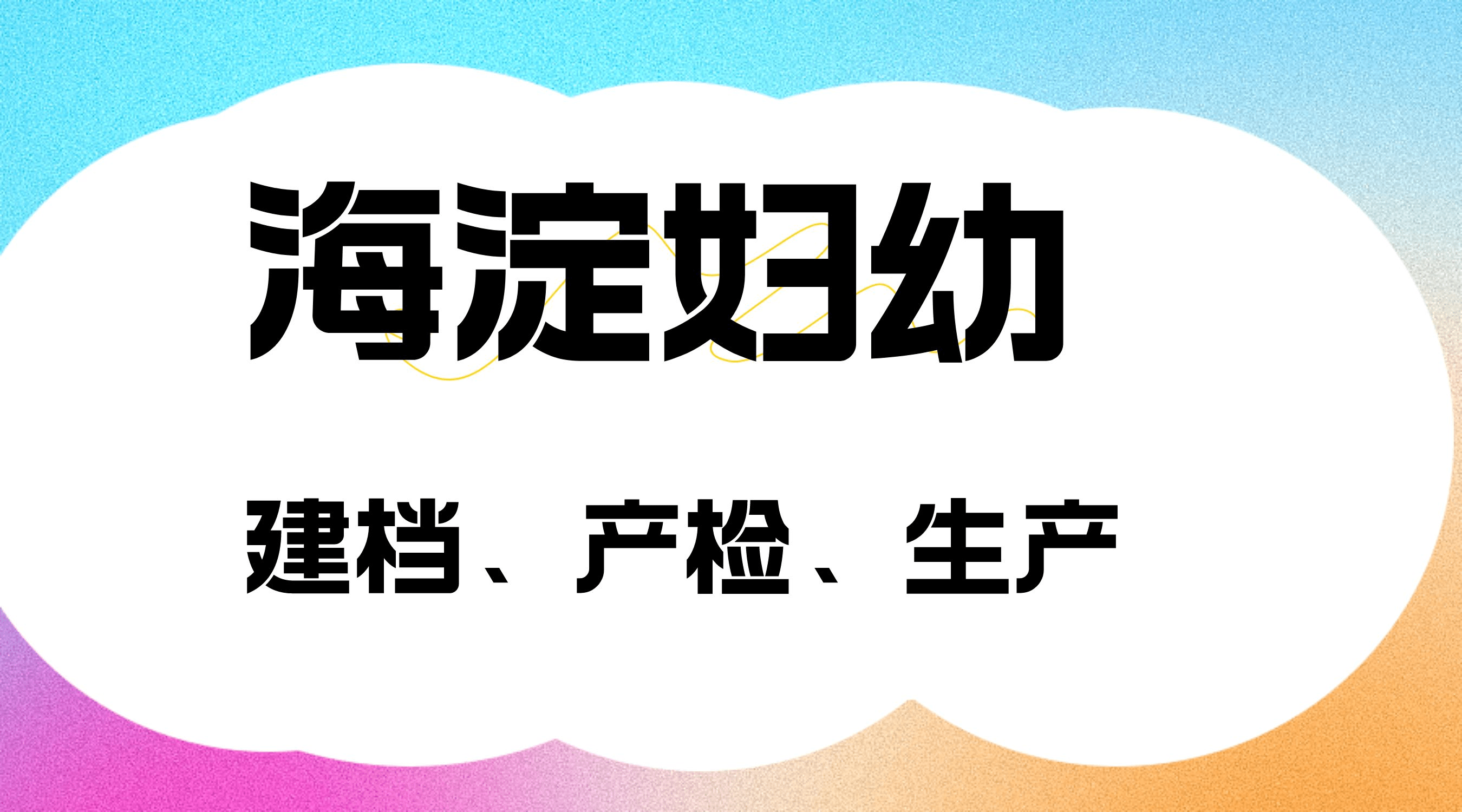 建檔威心小橙需預約掛hao東南院區—婦科門診(東南)—早孕專科門診到