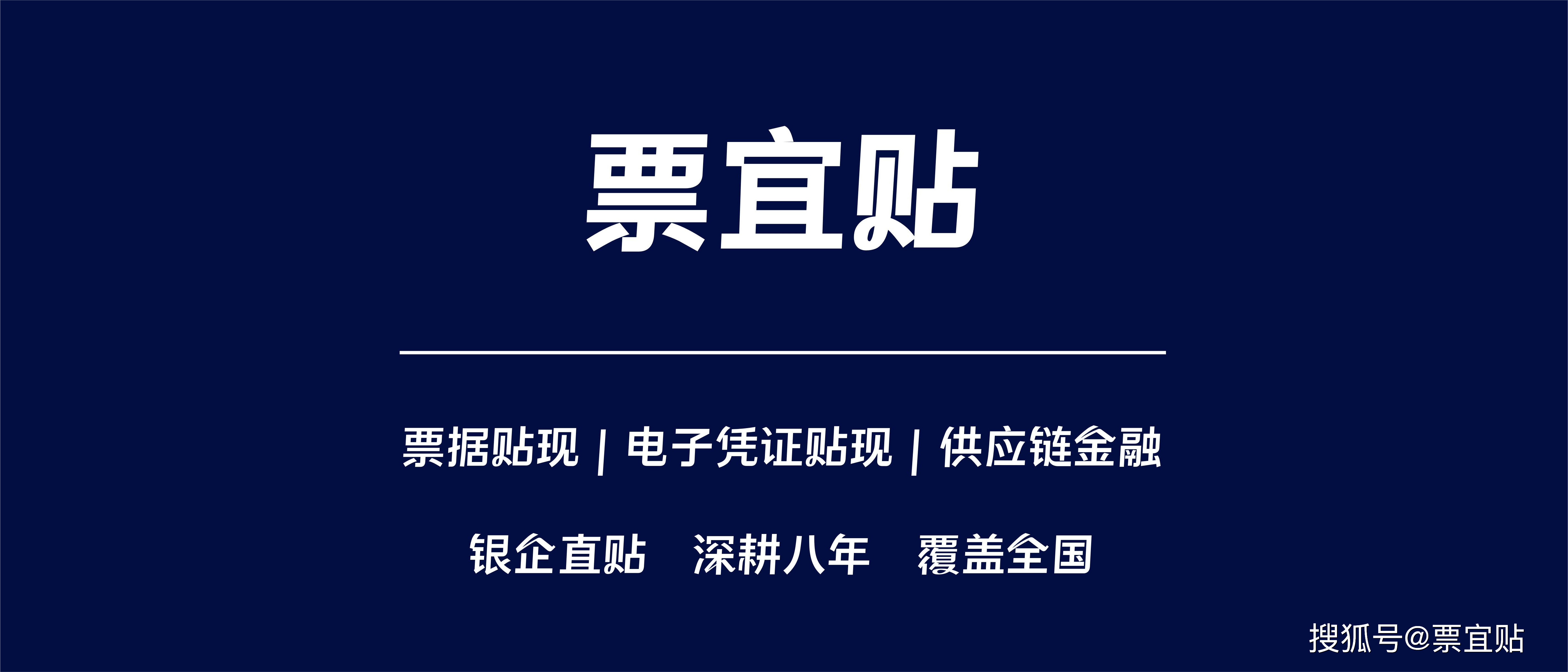 票宜贴一,银行承兑汇票贴现利率票据贴现|银行承兑汇票贴现|银票滔种