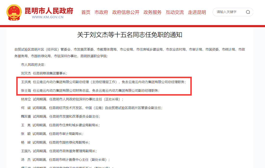 云内动力人事变动：王洪亮任副总经理，张士海任财务总监 搜狐汽车 搜狐网