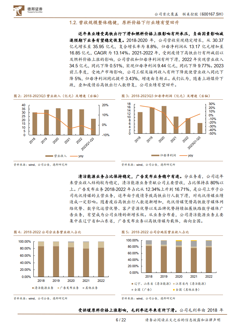 穩健的高分紅供熱龍頭,氫能 高鐵傳媒打造第二增長曲