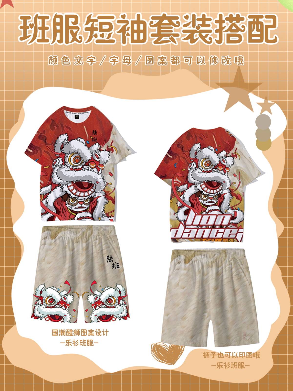 小众不撞衫班服设计