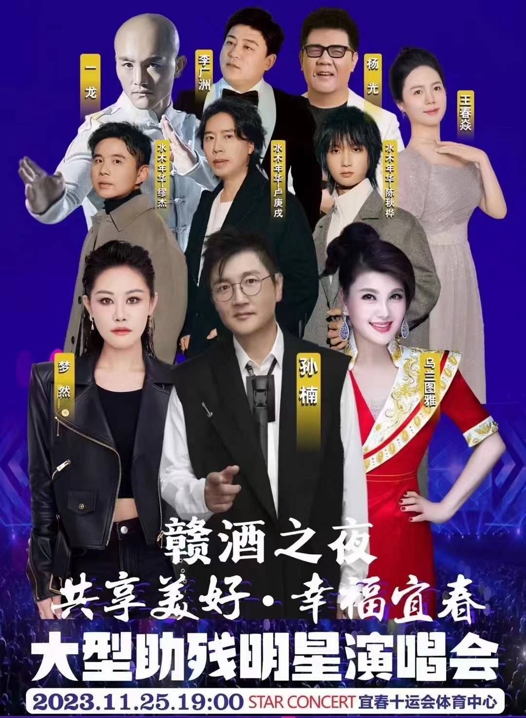 2024年11月25著名歌手:李广洲 点亮梦想>再次点燃江西宜春体育场