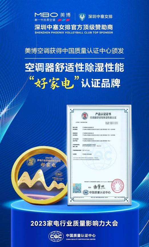 美博空调获首届家电行业质量影响力大会“好家电”认证品牌！-家电圈官网