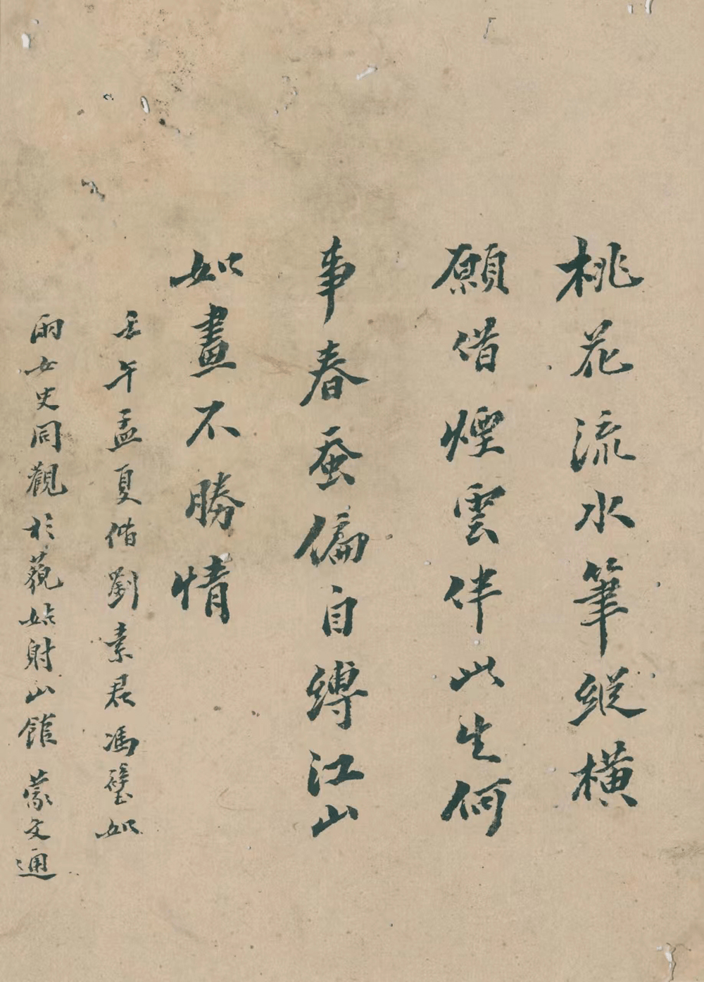 三百年以来巴蜀人物翰墨