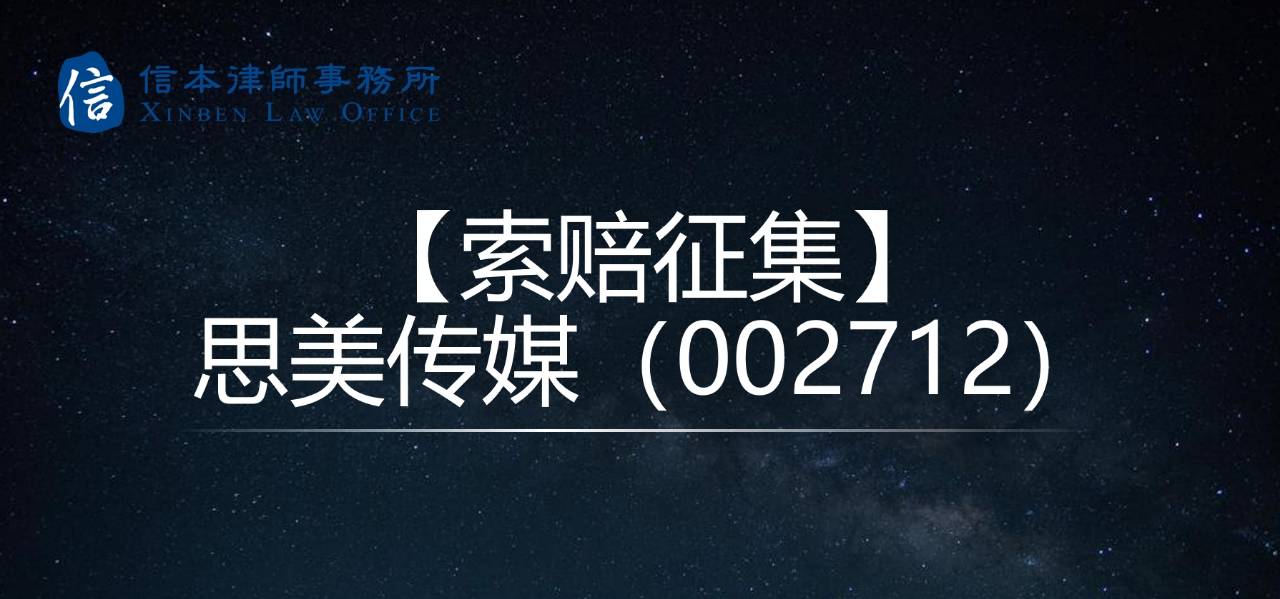 思美传媒(002712)接连五天暴涨暴跌,"蹭"抖音引深交所关注函_公司