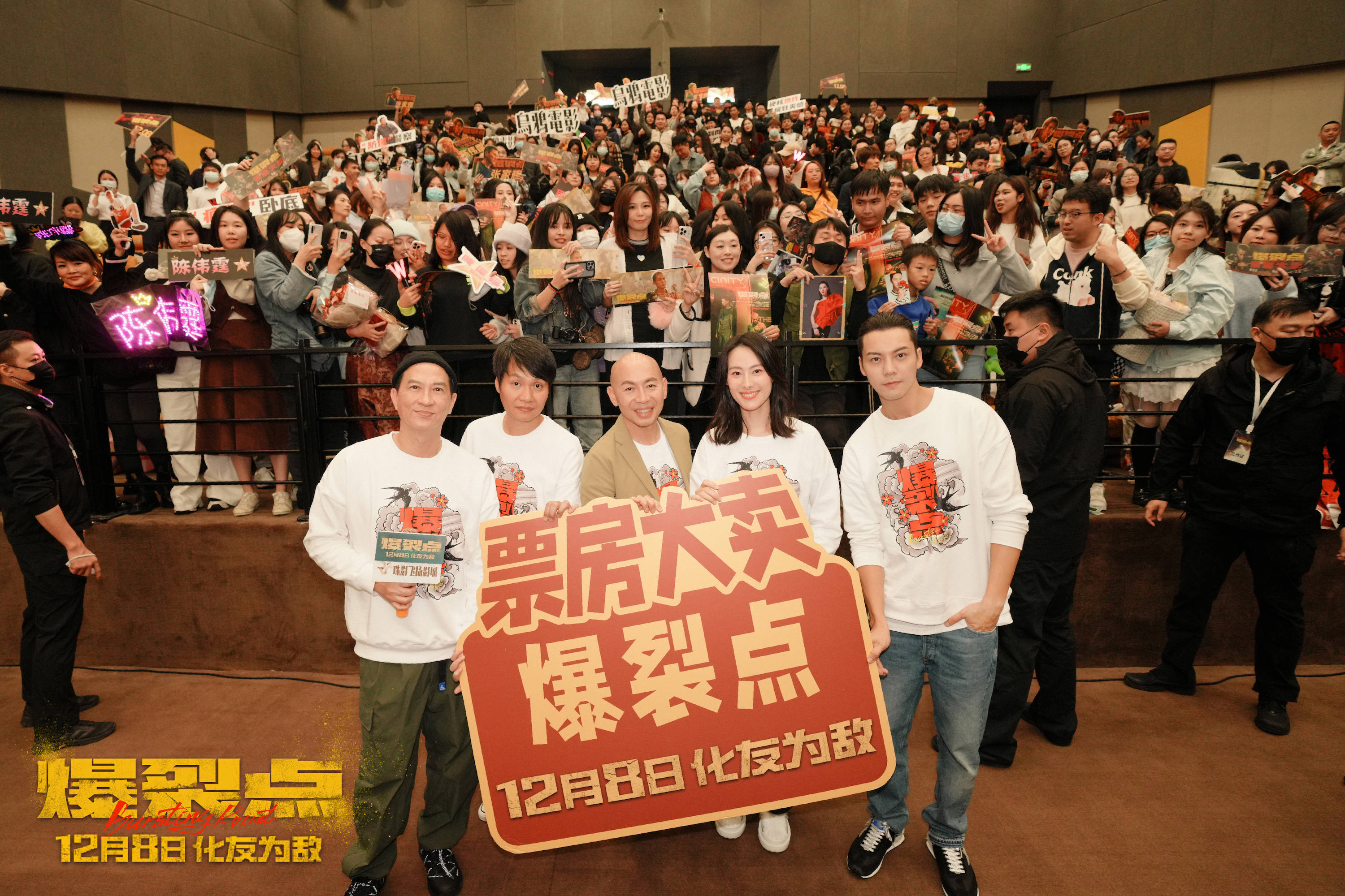 正式开启"一点就着"全国路演,监制,故事及总导演林超贤,导演唐唯瀚