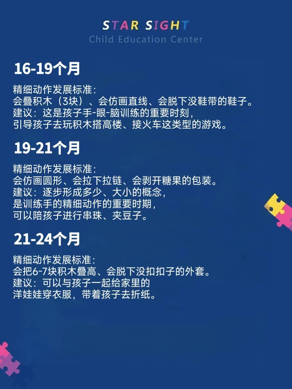 0到6歲兒童精細運動發育情況對照表及培養策略～自閉症及發育遲緩參照