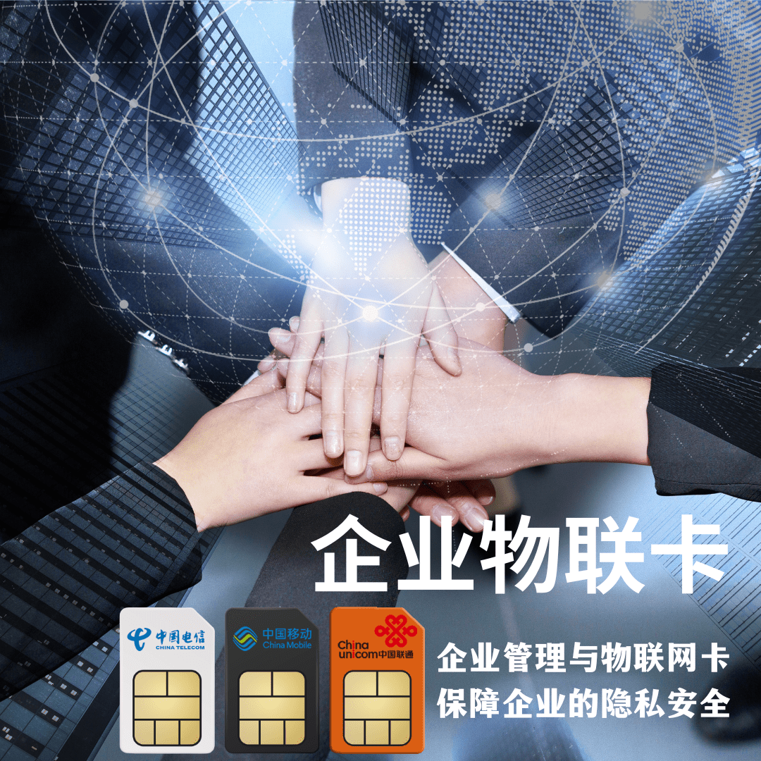 善睐物联:一卡在手,智能无限:物联网流量卡助力智能化发展_设备_管理
