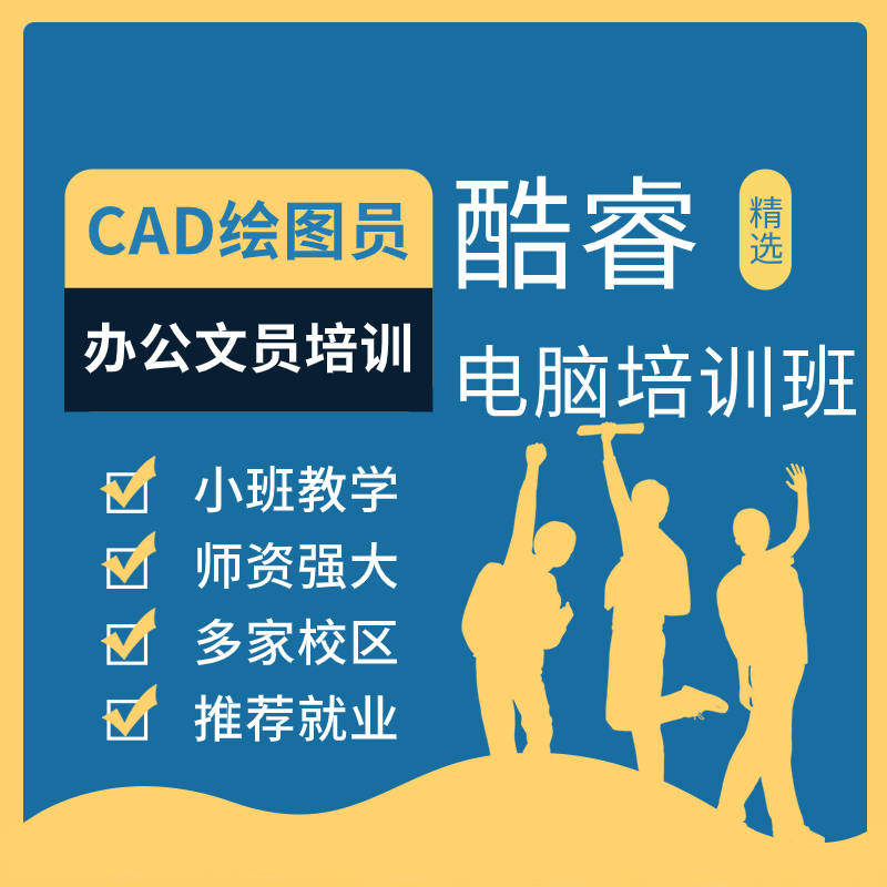 大嶺山cad機械繪圖培訓班大嶺山cad傢俱製圖培訓百花洞c