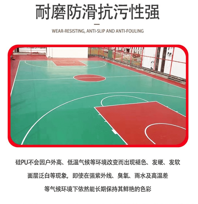 硅pu材料主要用于篮球场,羽毛球场,排球场等