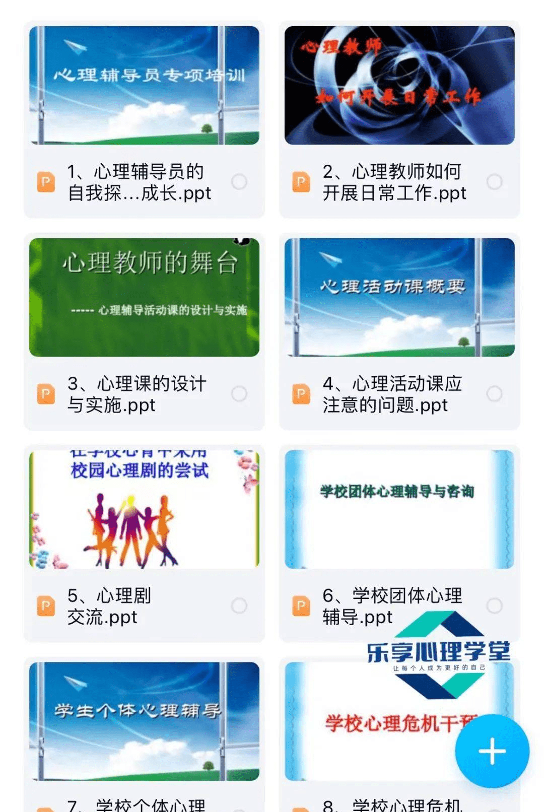 學校心理諮詢管理制度_輔導_個案_案例