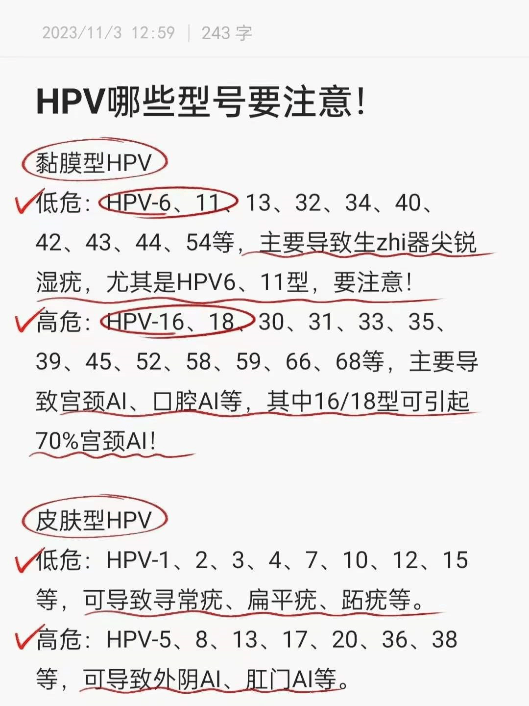 高危  hpv