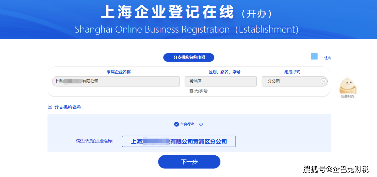 上海办理分公司网上注册流程