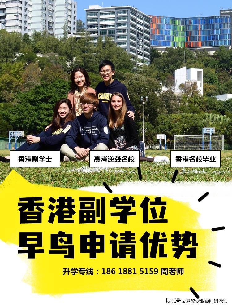 重磅消息!2024年香港副学士开始接受申请!400分就可以申请!_手机搜狐网