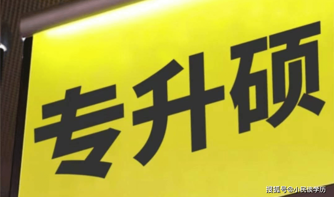 如果大專已經畢業了,不再建議你去專升本,因為這樣做不僅需要花費大量