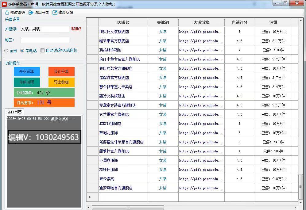 一,拼多多商家电话采集软件开发需求分析本文将介绍如何