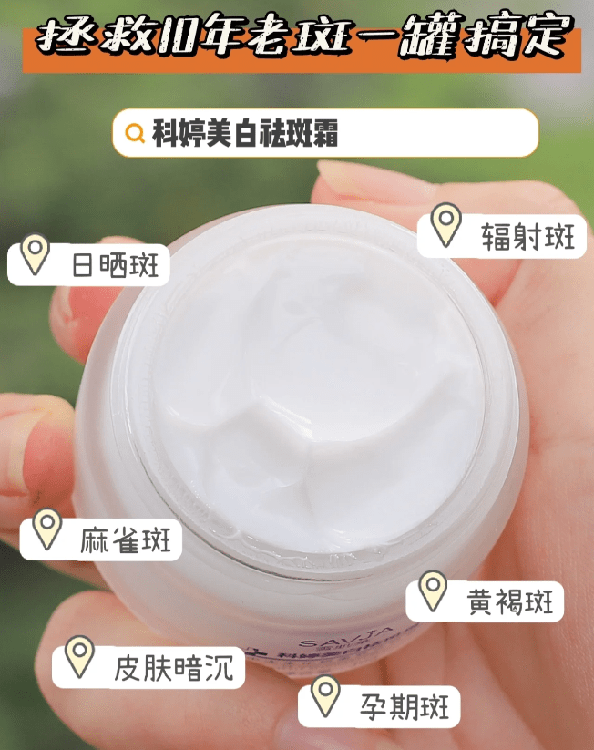 雪肌莱美白祛斑霜_色斑_孕妇_用料