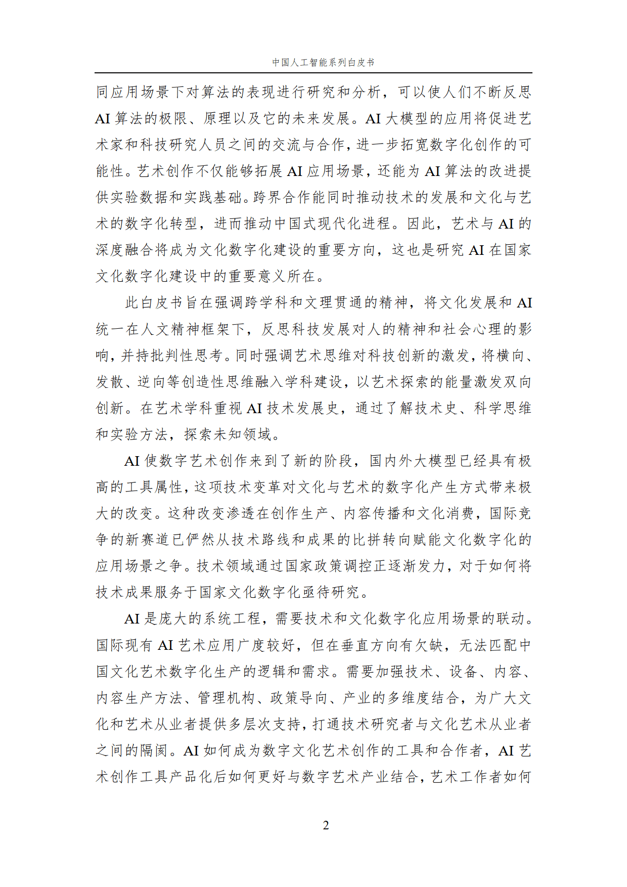 人工智能專題:2023中國人工智能系列白皮書----ai ar