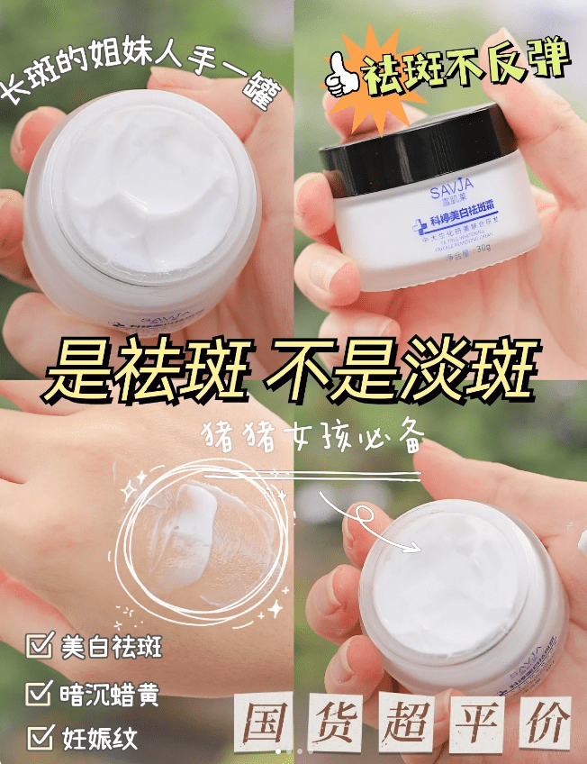 雪肌莱美白祛斑霜_色斑_孕妇_用料