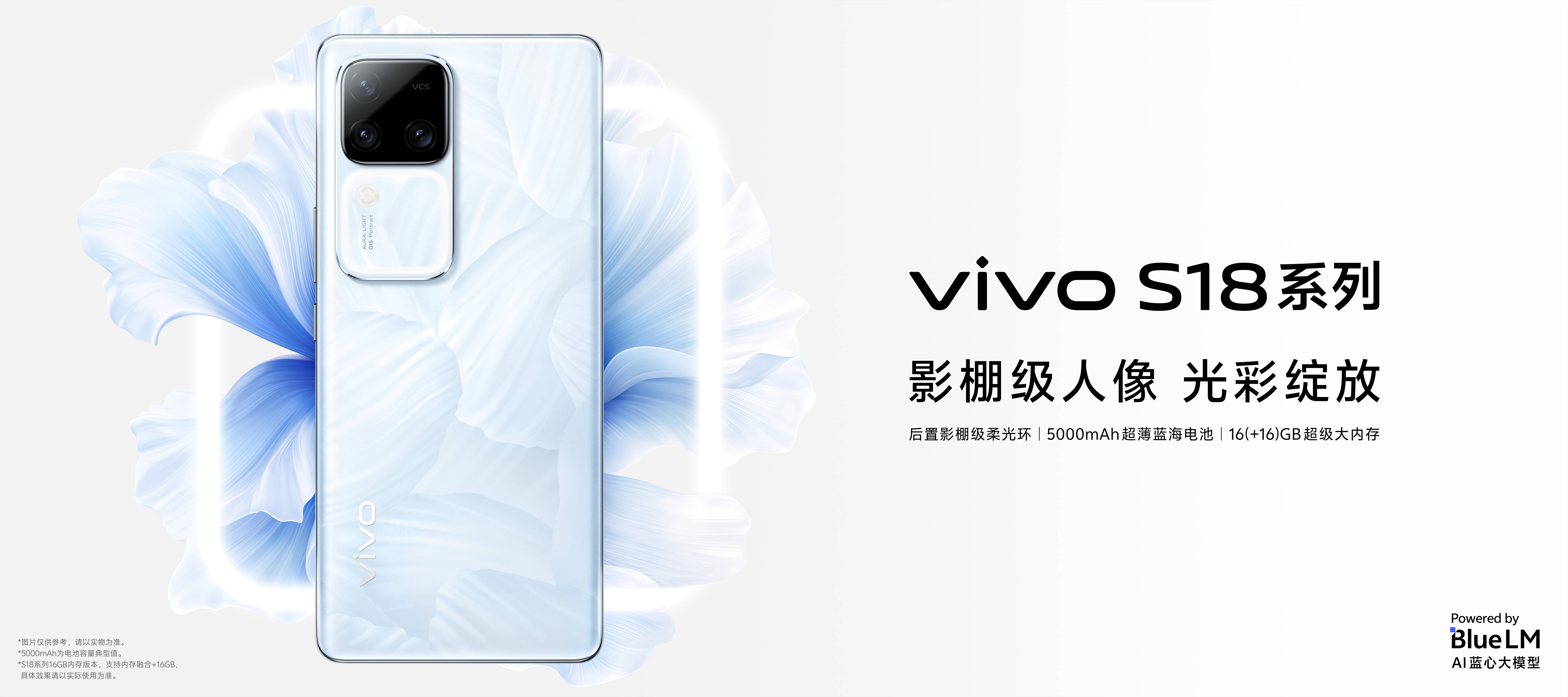 vivo S18系列现正火热预售，前所未有旗舰越级体验_手机搜狐网