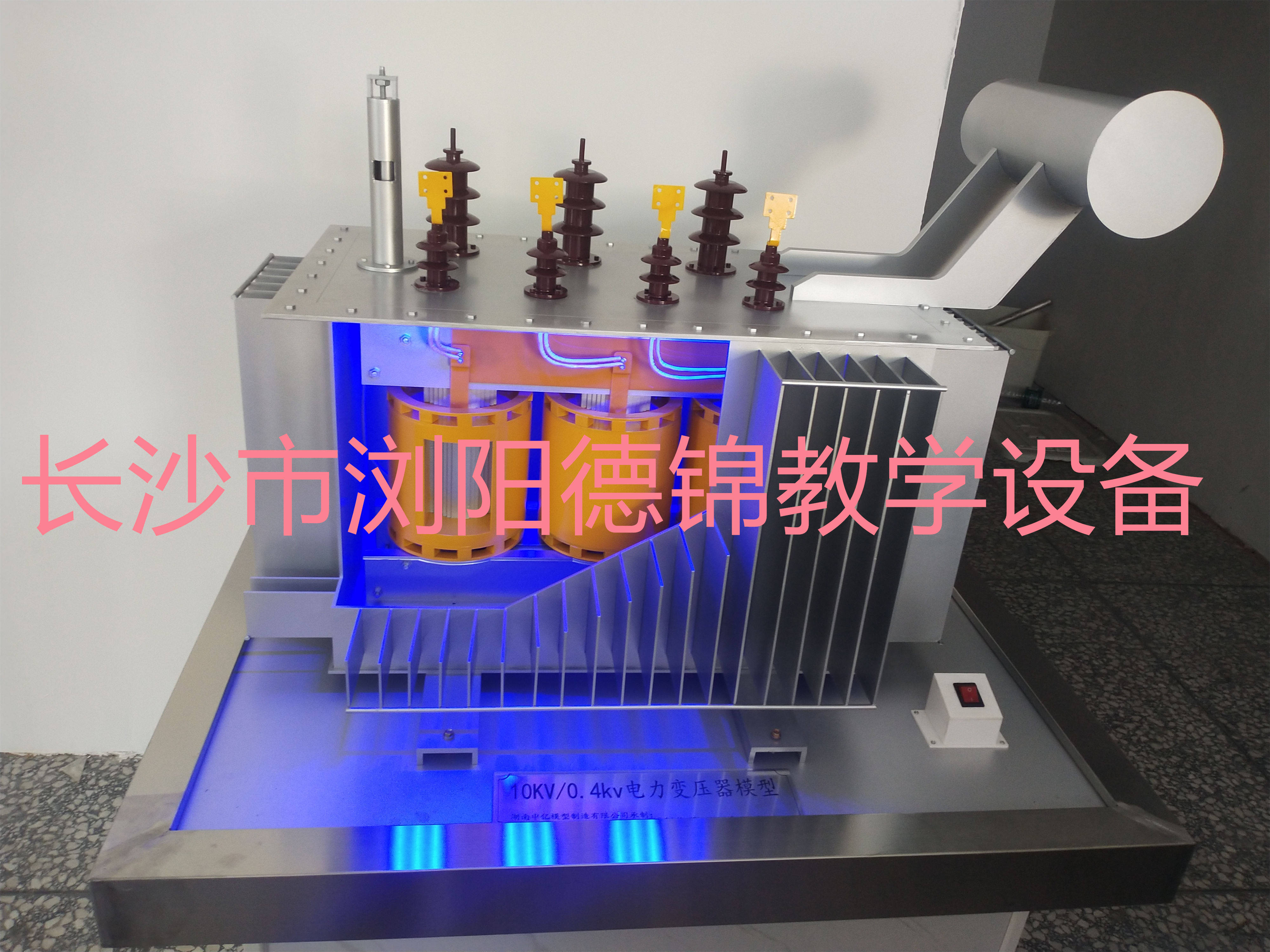 德锦教学 油浸式变压器模型 型号 规格