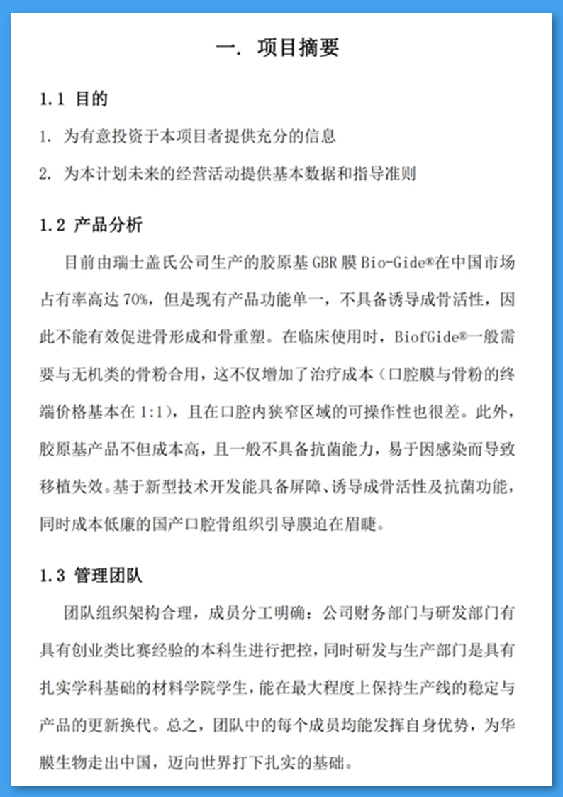 互联网+创新创业大赛项目书(互联网+创新创业大赛项目书模板)