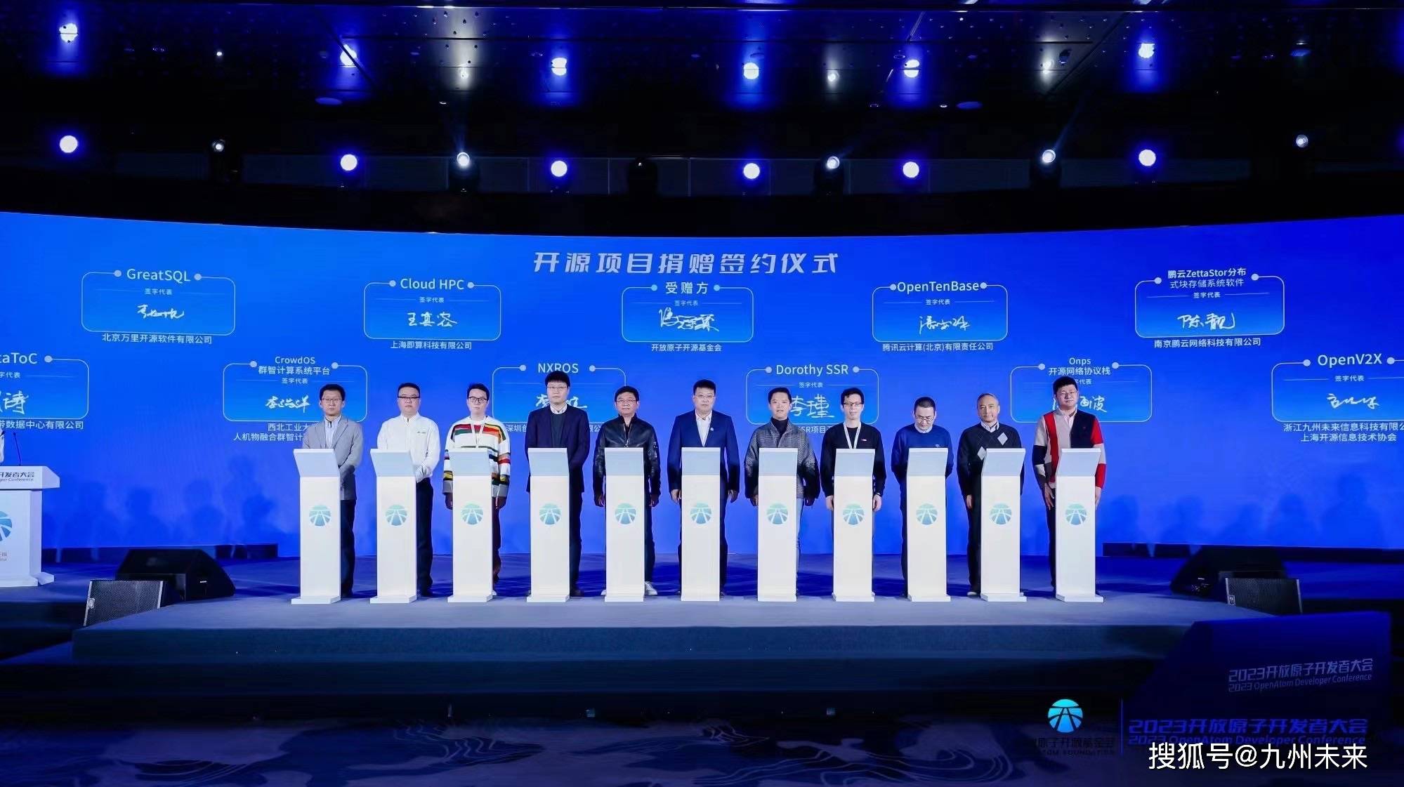 九州未来向开放原子开源基金会捐赠OpenV2X，共建繁荣开源生态_搜狐网