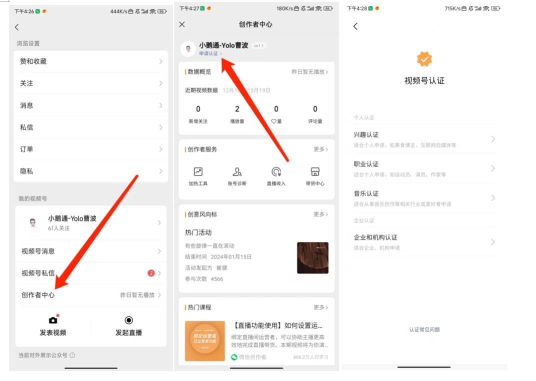 怎麼申請認證手機端-進入視頻號-右上角個人按鈕-創作者中心-認證電腦