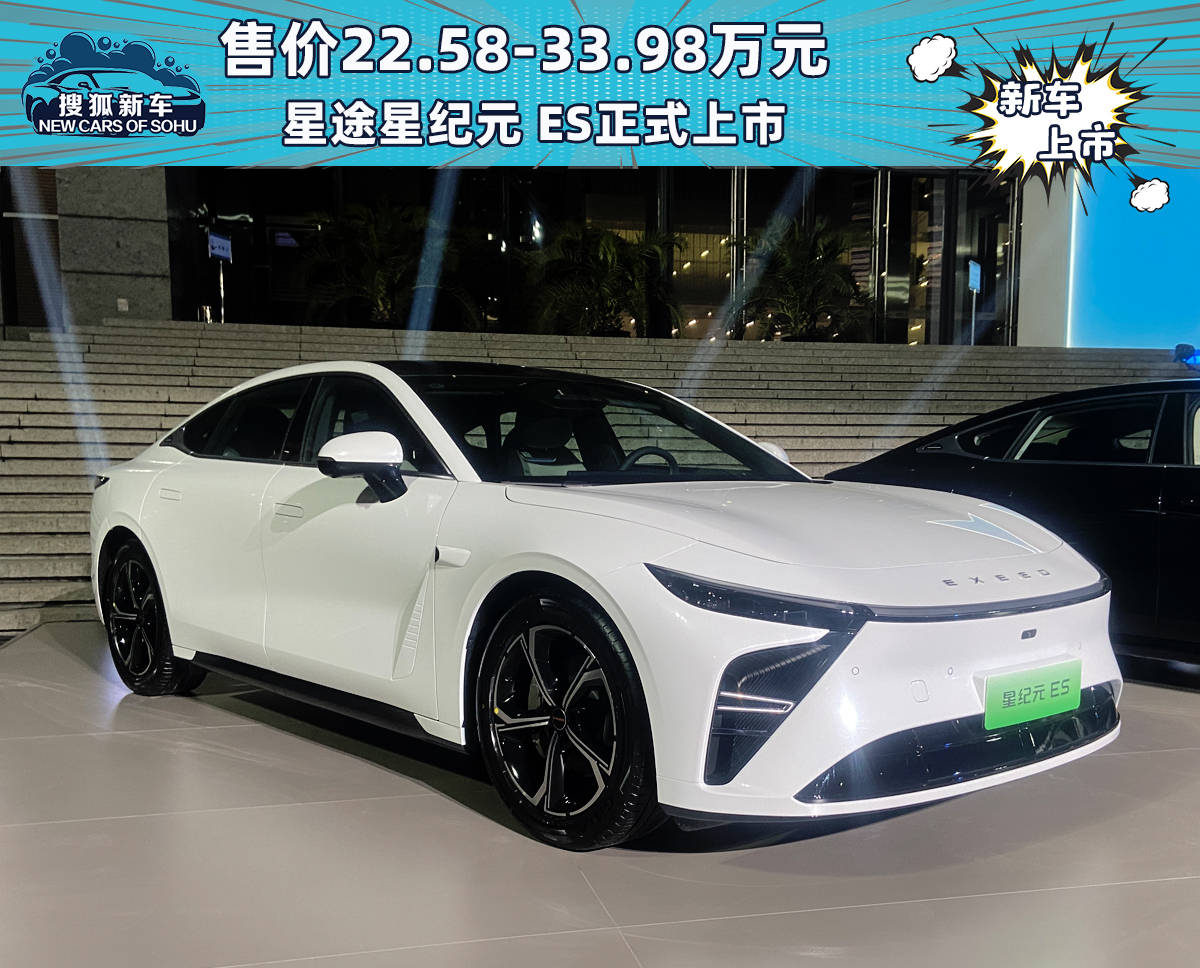 配置有诚意/售价22.58-33.98万元 星途星纪元 ES正式上市