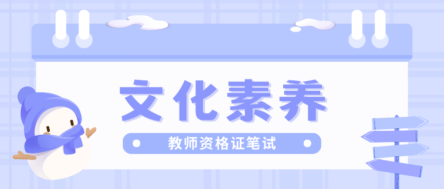 教資筆試科目一中國古代文學名家名著—詩歌_生活_作品_人們