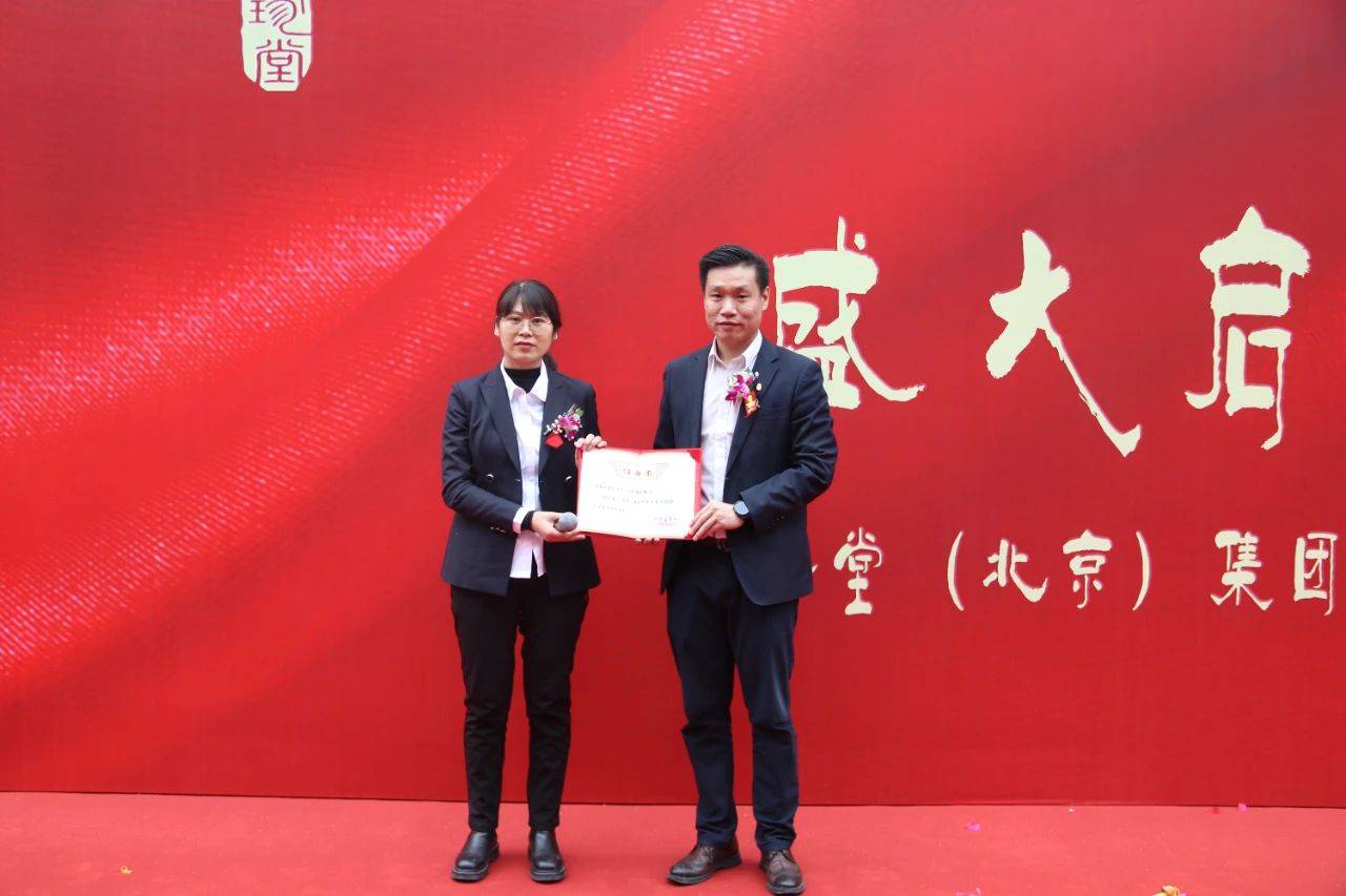 春聚京城,开启华章 | 热烈庆祝御珍堂(北京)集团盛大启幕!