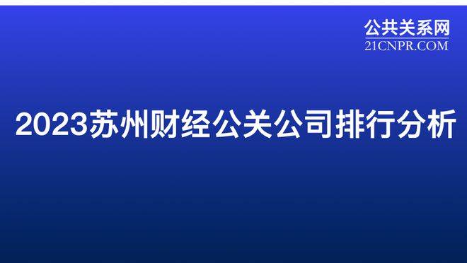 财务公司排行_华尔街日报公布2023年度美国管理250强公司排名:微软连续4年蝉...(2)