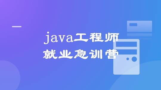 java工程师