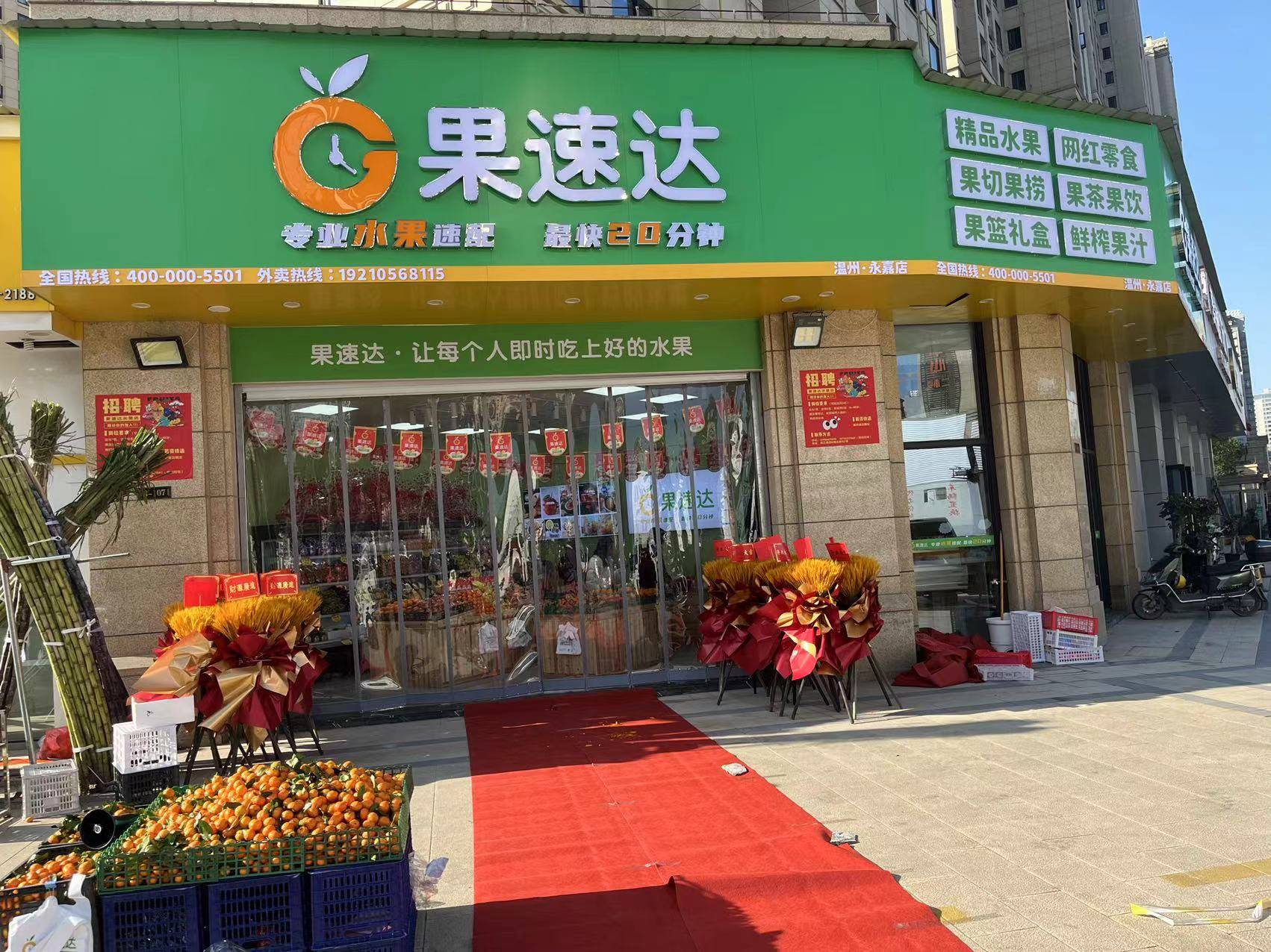 真实水果店门头图片图片