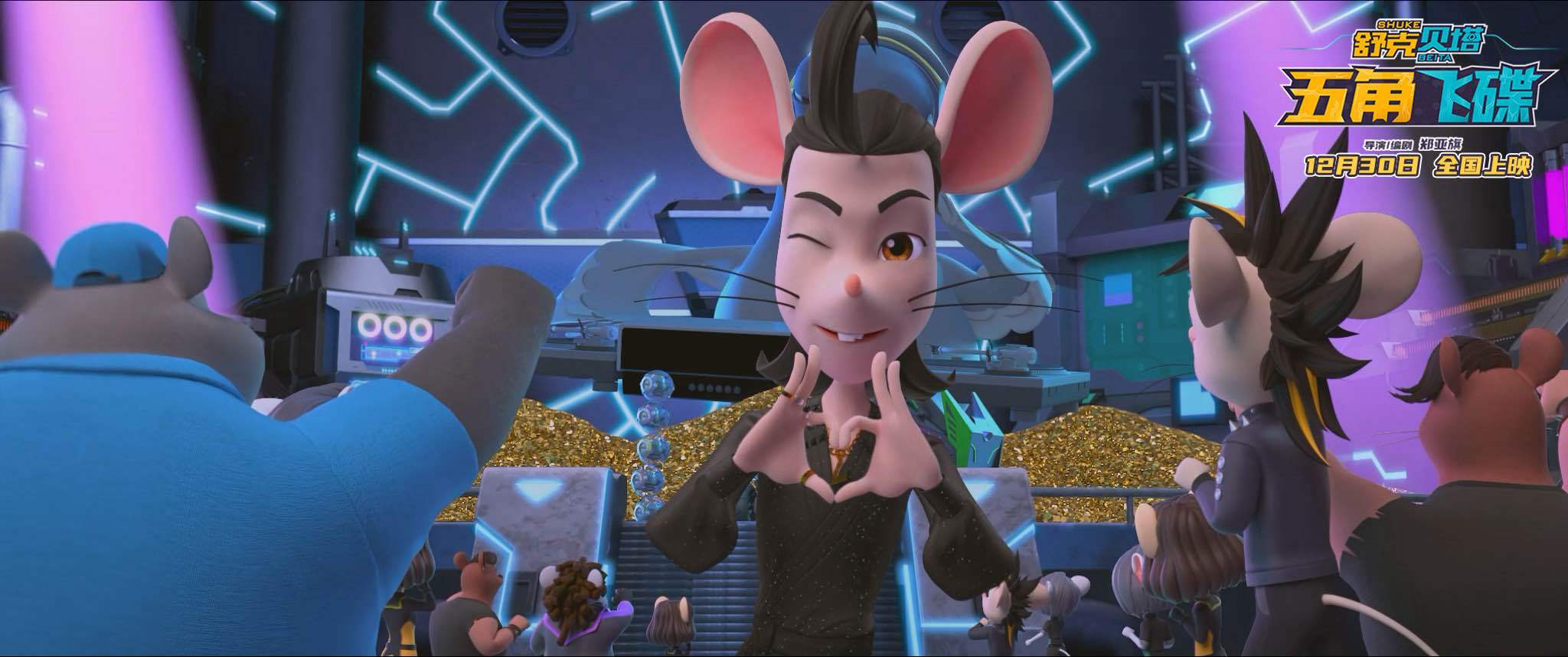 《舒克贝塔·五角飞碟》曝主题曲mv 萌鼠守护陪伴欢乐跨年_舒克和贝塔