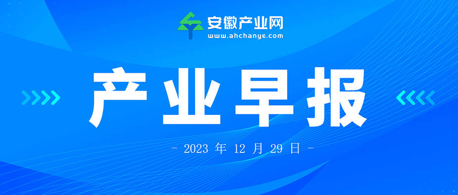 產業早報|全國第四 合肥入選全國營商環境最佳口碑省