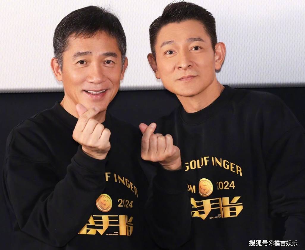 炸裂!梁朝伟,刘德华同框比心,网友直呼"没眼看"!