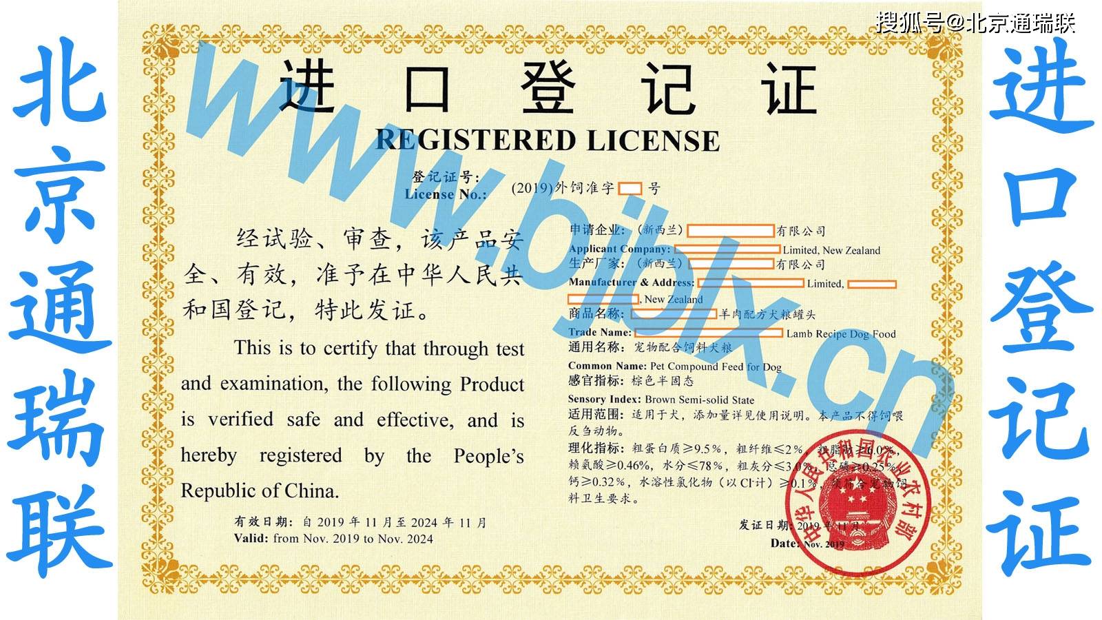 谷氨酸渣农业部mara外饲准字进口饲料登记证申请常见问答