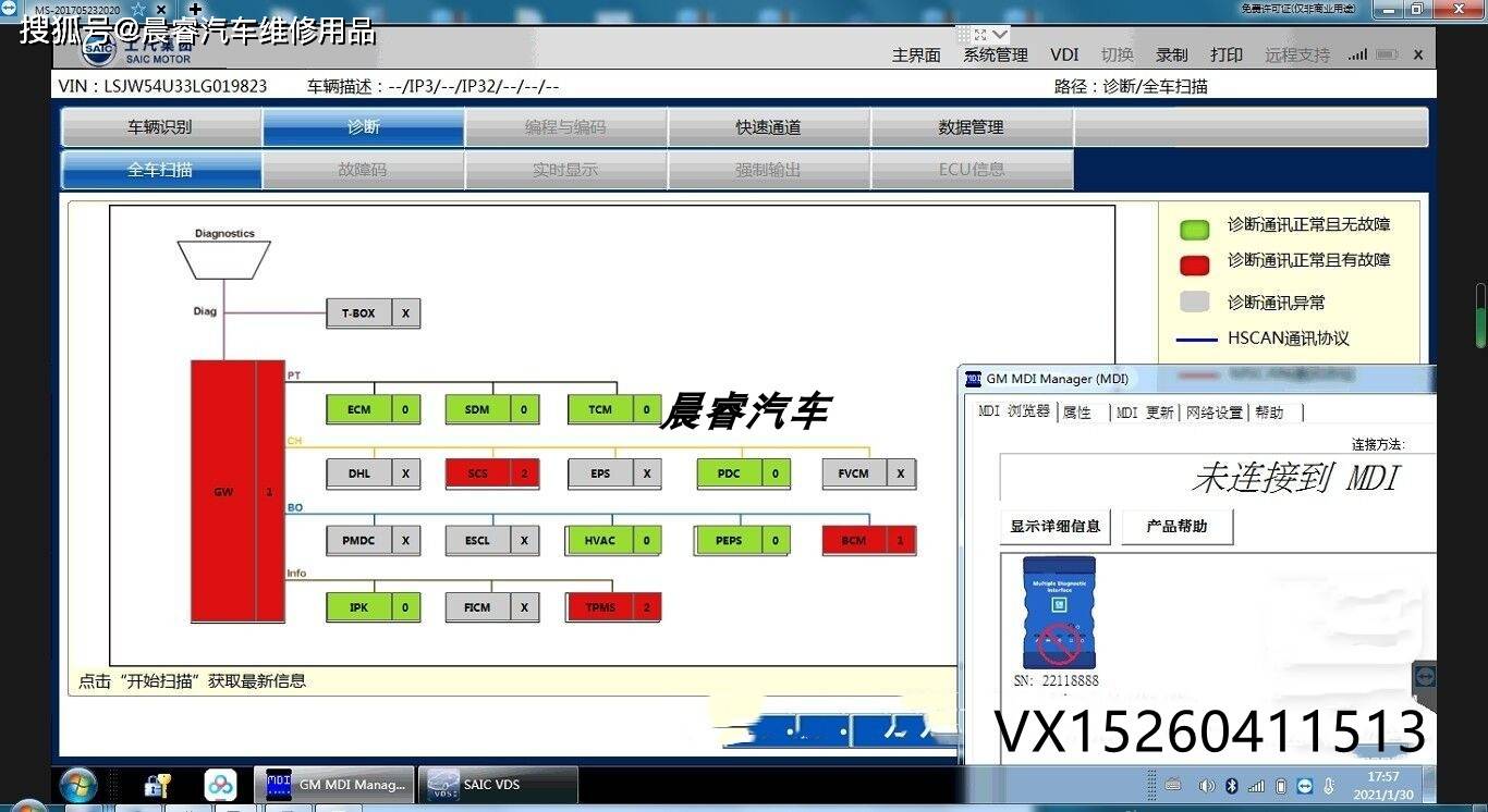 大通诊断仪解码器检测上汽五菱宝骏荣威名爵专检VDI2头子在线数据刷写