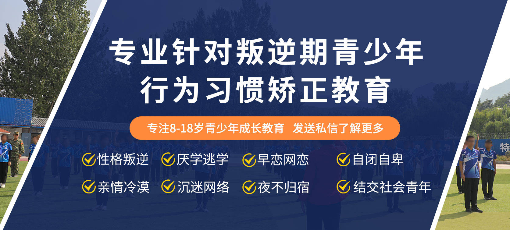 戒网瘾学校：重塑孩子的数字生活