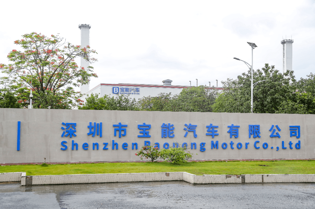 据了解,宝能汽车集团全球总部和深圳超级工厂(深圳整车基地)位于深圳