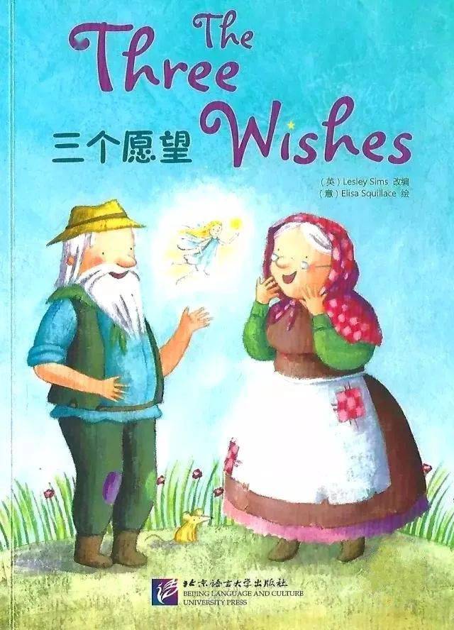 thethreewishes三个愿望