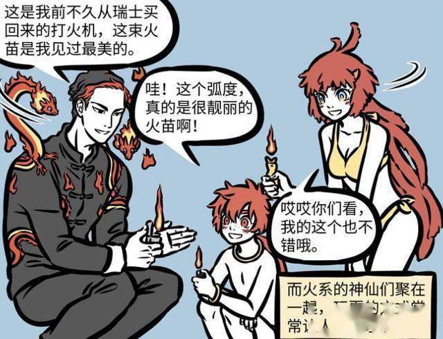 《非人哉》水系神仙能帅气玩水,火系神仙只能收集打火机?太憋屈_共工