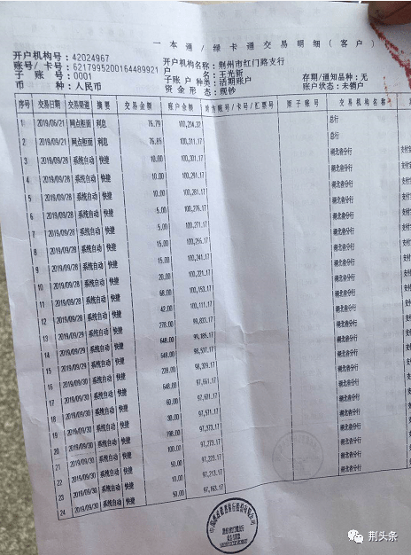 流水账单多达10几页纸就不断有人取钱发现从2019年9月28日开始从银行