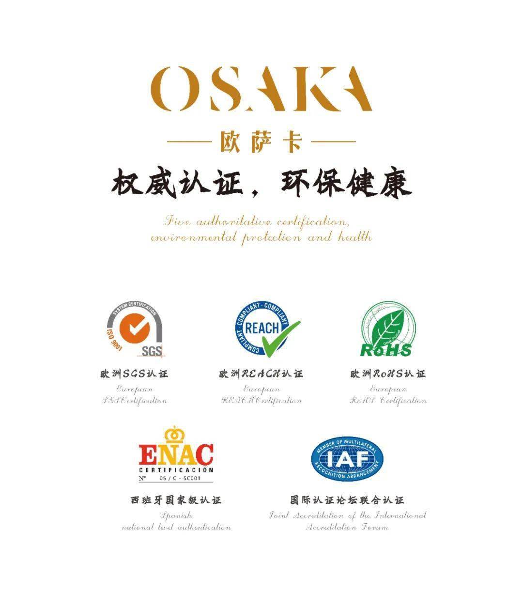 osaka(欧萨卡)的六大优势:osaka效果展示高贵华丽/温