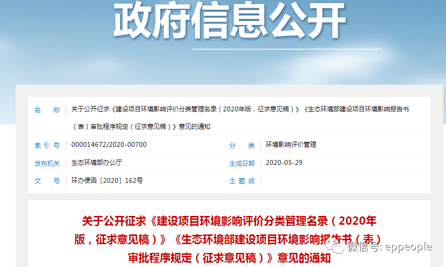 环评信息公开