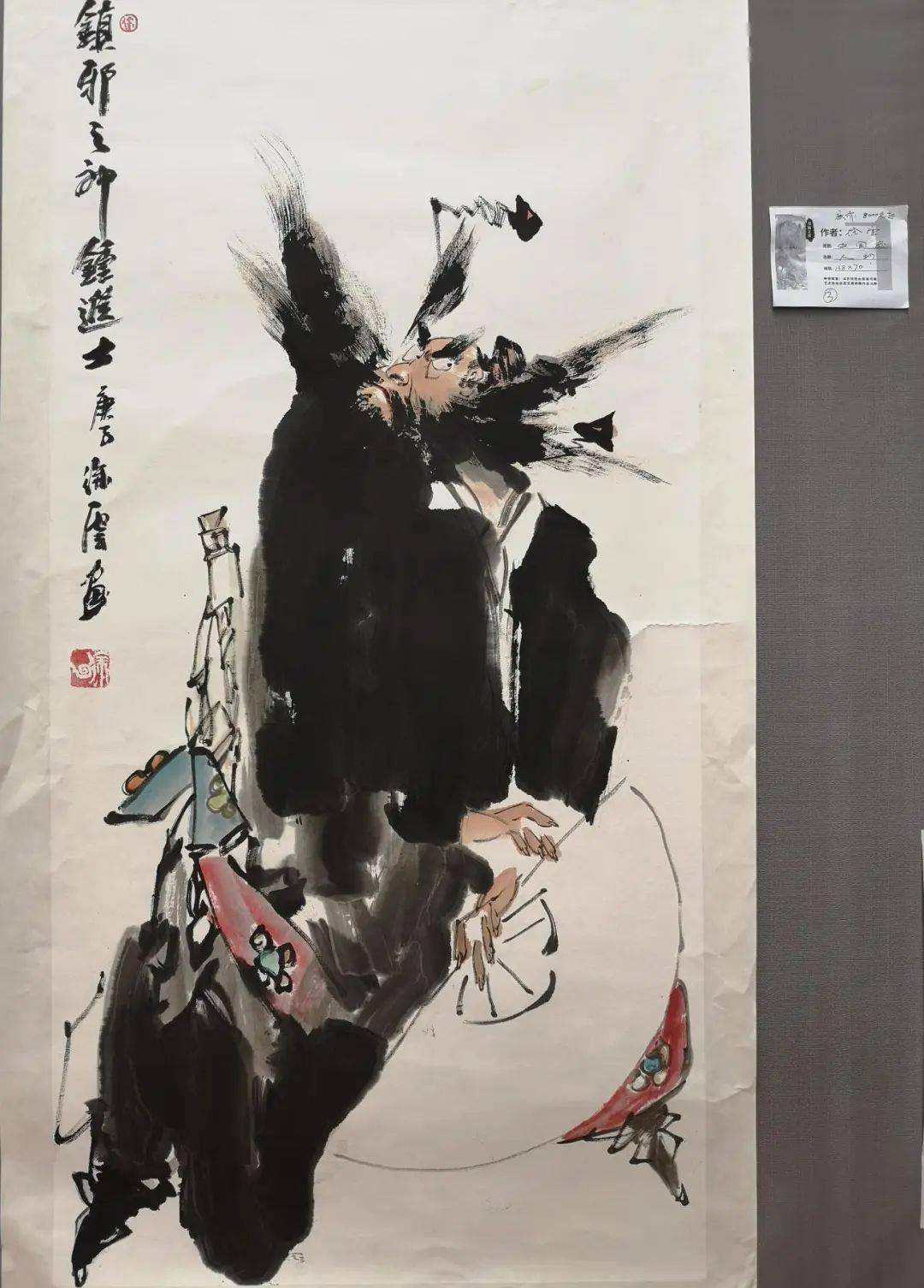 书画协会名誉会长徐云创作的中国画《镇邪之神钟馗》经过今日的展出