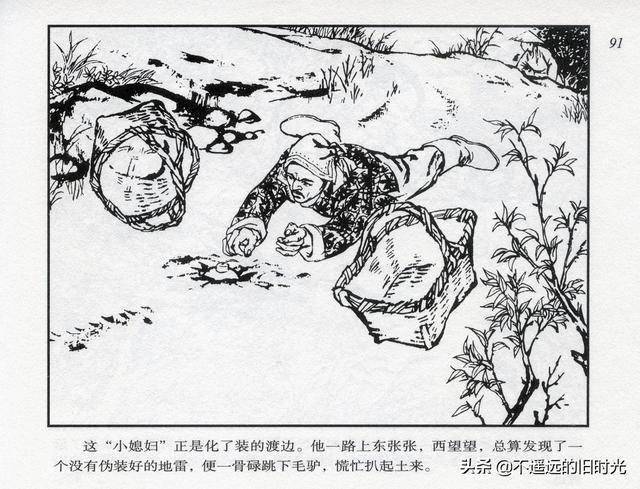 地雷战上海人民美术出版社2017张卫民绘高清革命斗争连环画