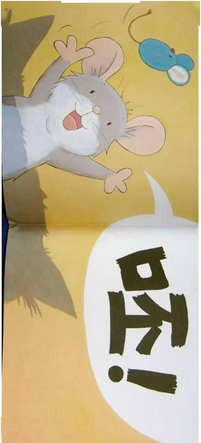 绘本故事【胆小的老鼠】