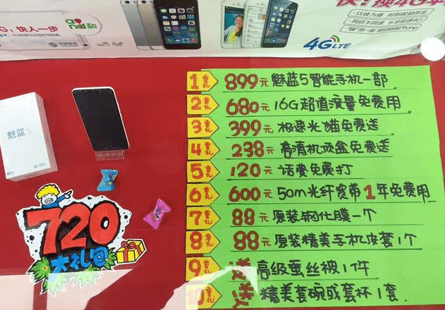 手機店6月新招必須做好的兩個促銷點